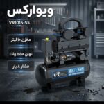 پمپ باد ۱۰لیتر ویوارکس سایلنت