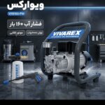 کارواش ۱۶۰بار شاسی فلز ویوارکس be8160